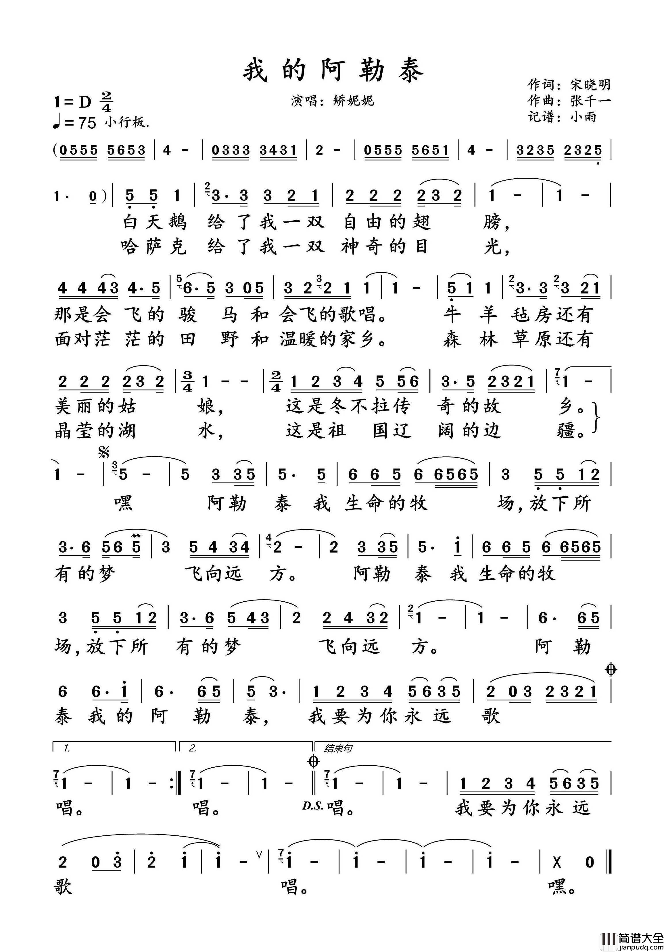 我的阿勒泰简谱_矫妮妮演唱_小雨制谱