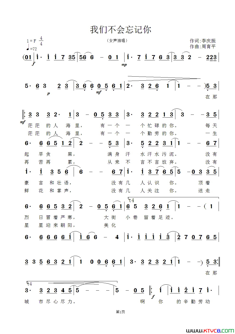 我们不会忘记你简谱
