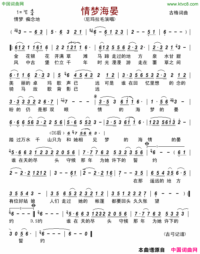 情梦海晏简谱_尼玛拉毛演唱_古格/古格词曲