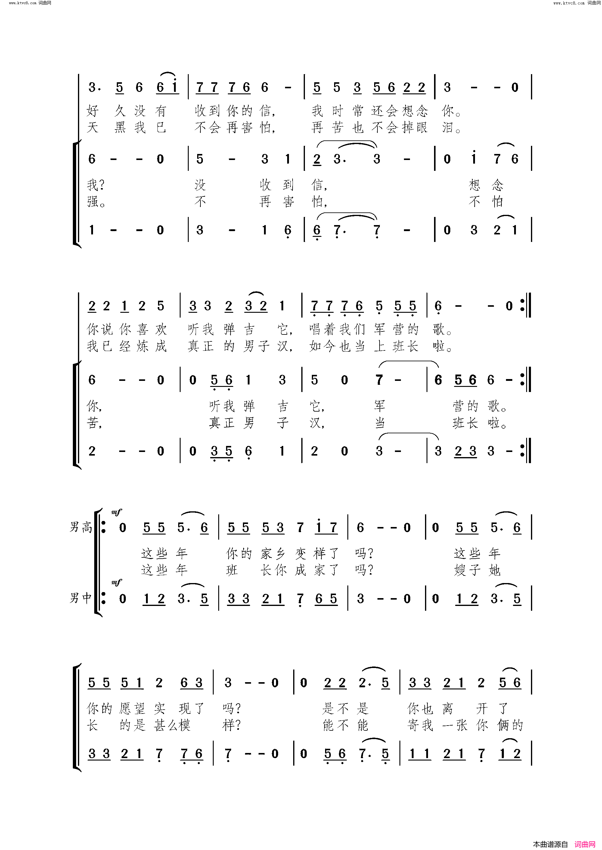 我的老班长男声合唱独唱简谱