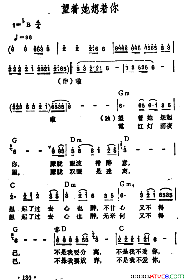 望着她想着你简谱_李玲玉演唱