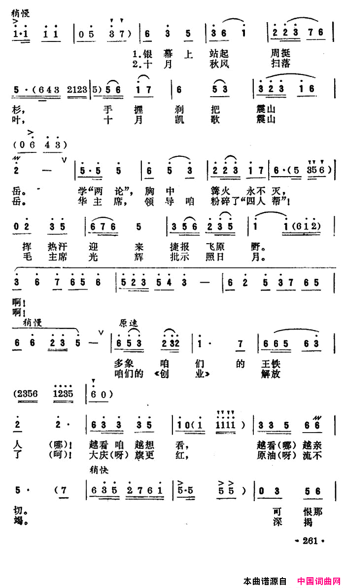 钻井船上看_创业_简谱