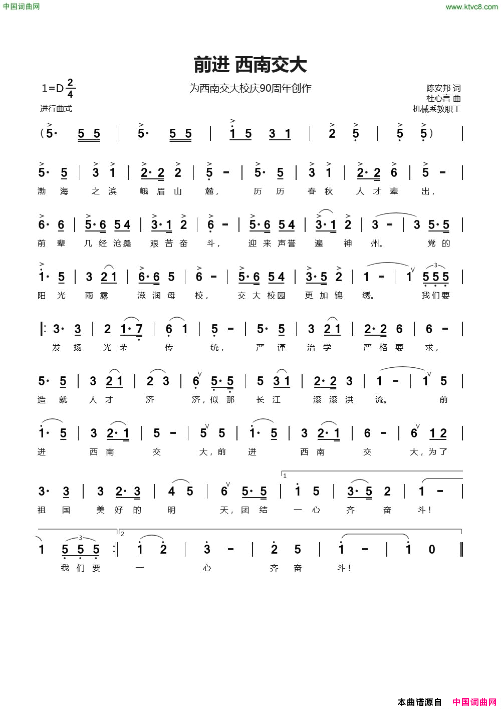 前进西南交大简谱
