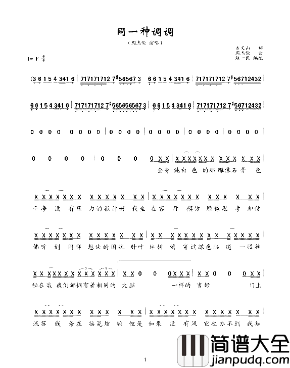 同一种调调简谱