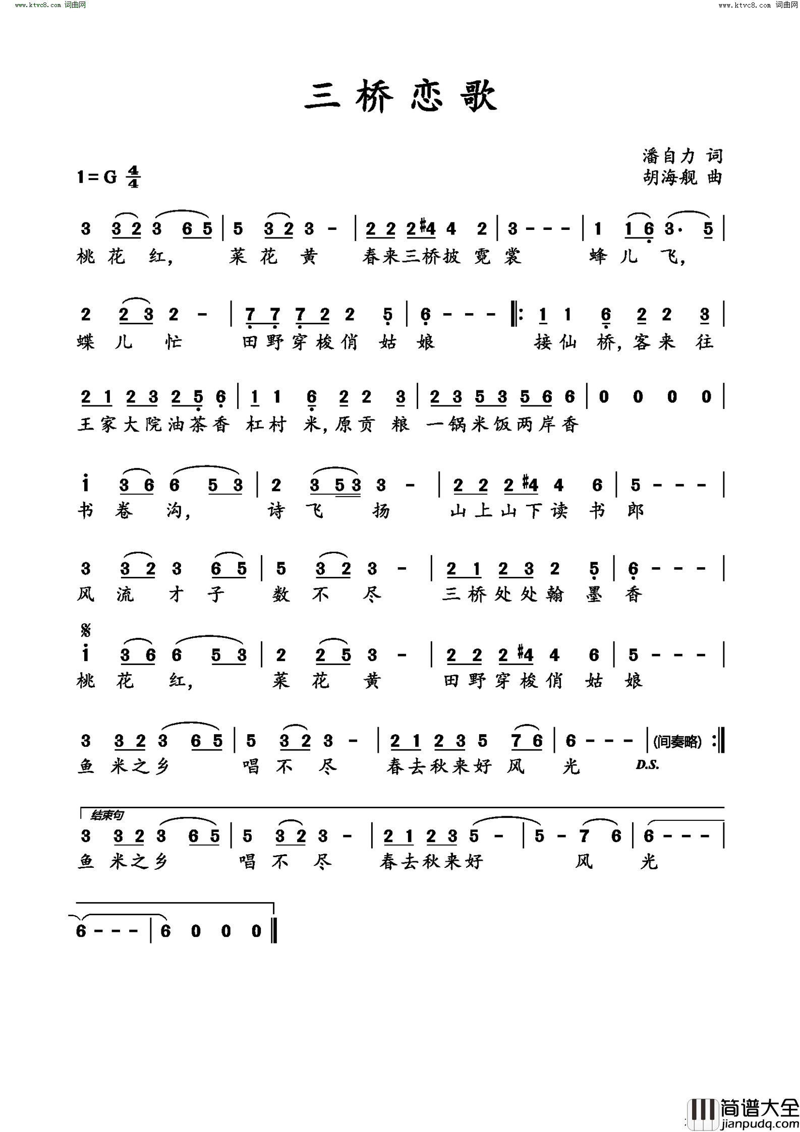 三桥恋歌简谱