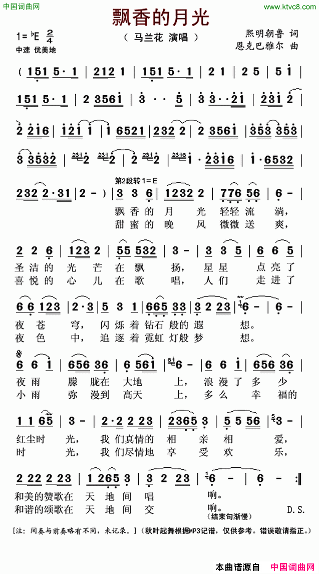 飘香的月光简谱