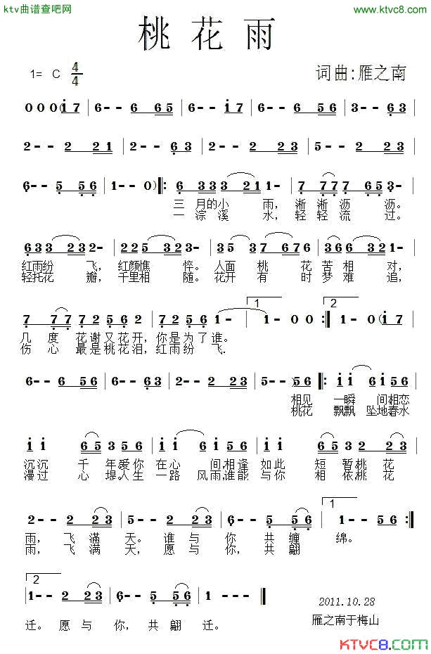 桃花雨简谱_红雨演唱_雁之南/雁之南词曲