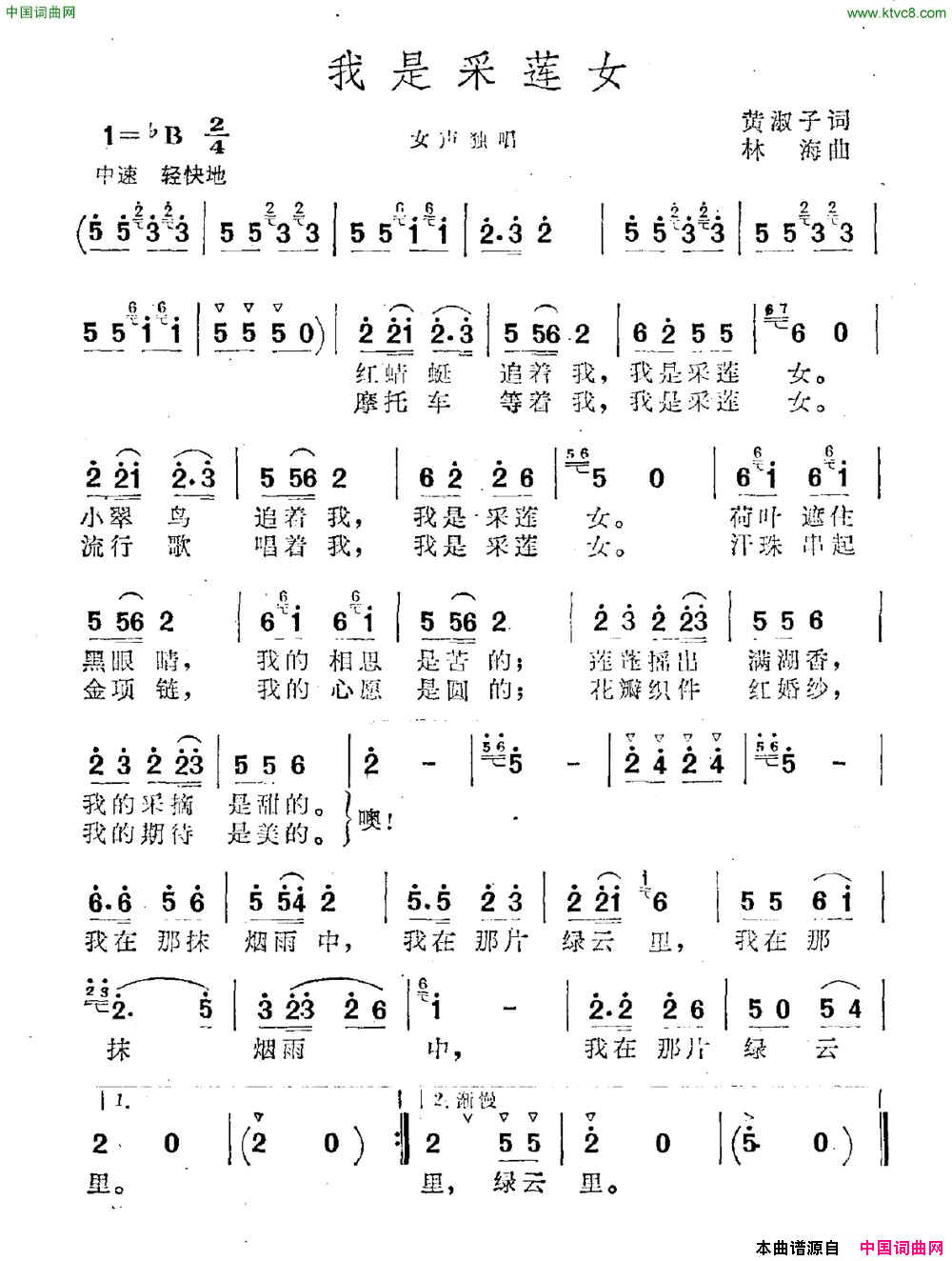 我是采莲女简谱