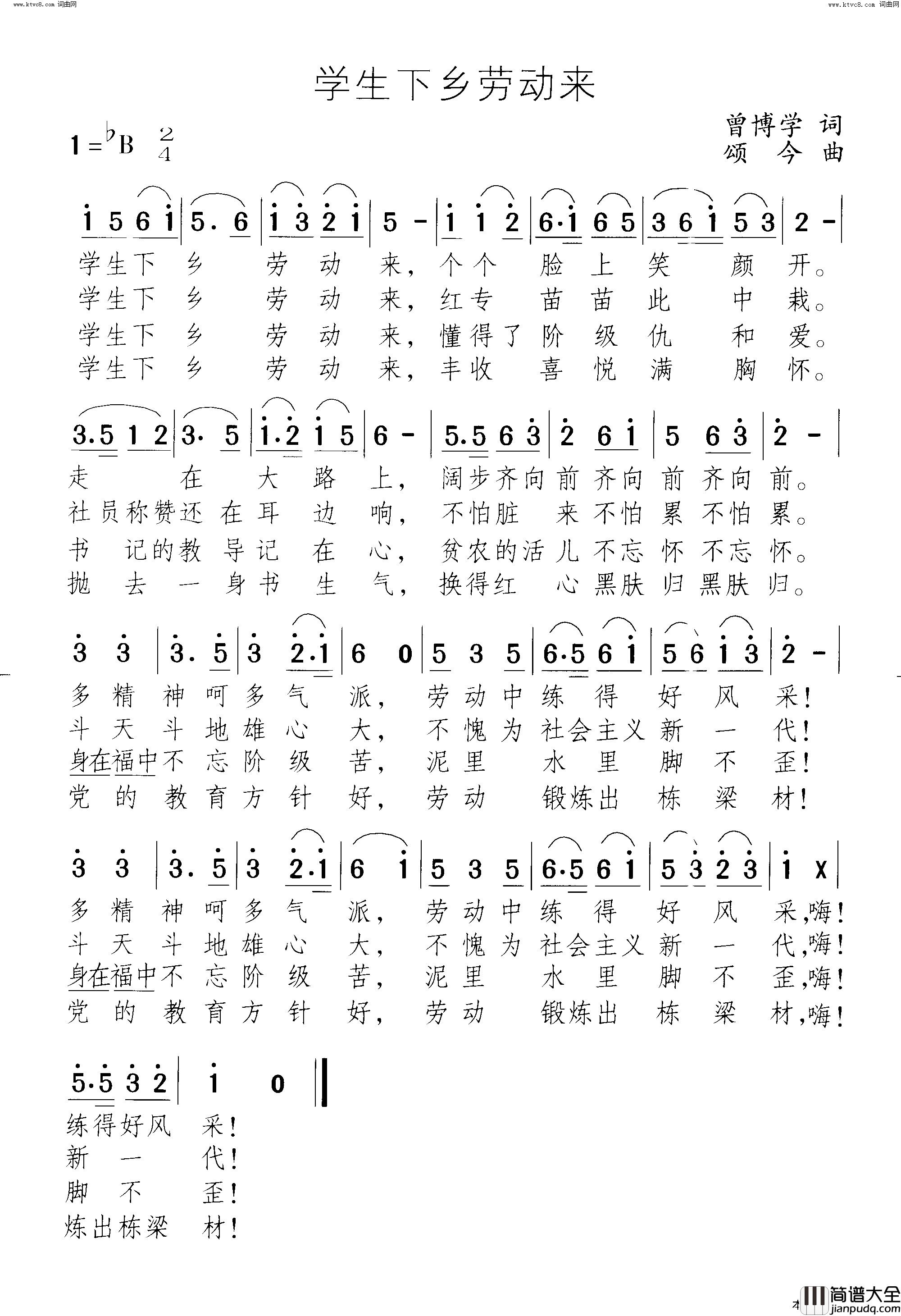 学生下乡劳动来简谱