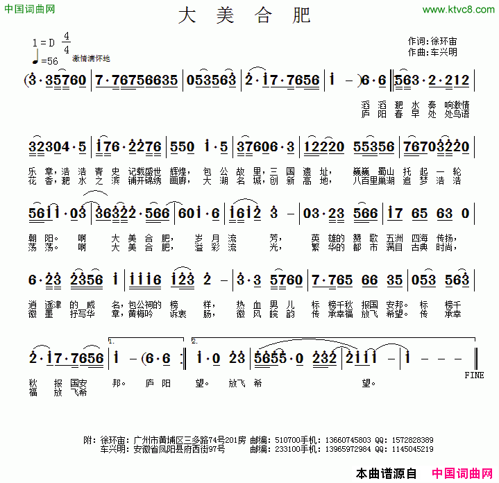 大美合肥徐环宙词车兴明曲大美合肥徐环宙词_车兴明曲简谱