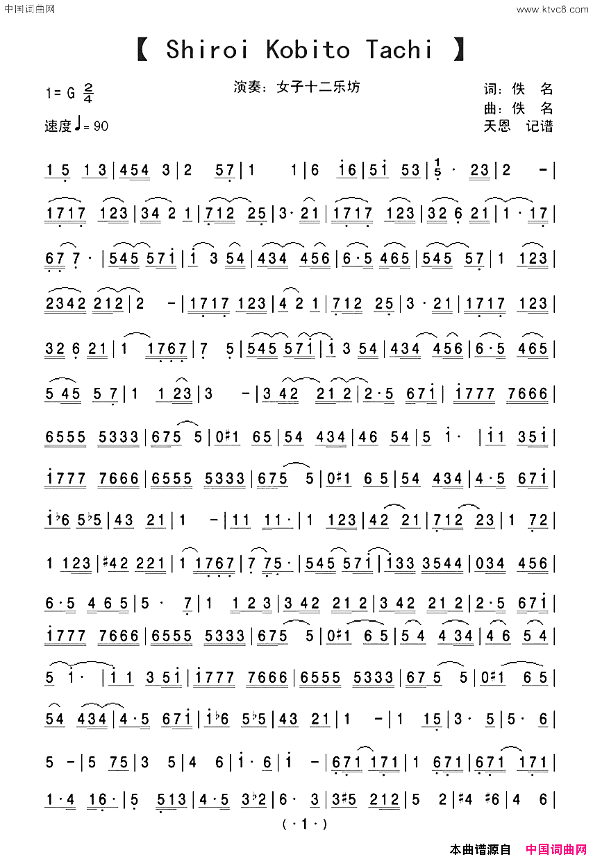 shiroikobitotachi十二女子乐坊shiroi_kobito_tachi十二女子乐坊简谱_十二女子乐坊演唱