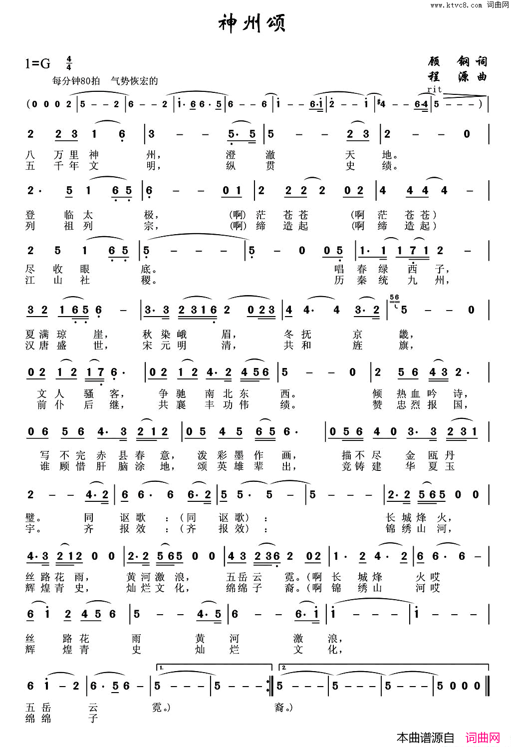 神州颂_华夏礼赞音乐史诗_第二乐章【征途】简谱