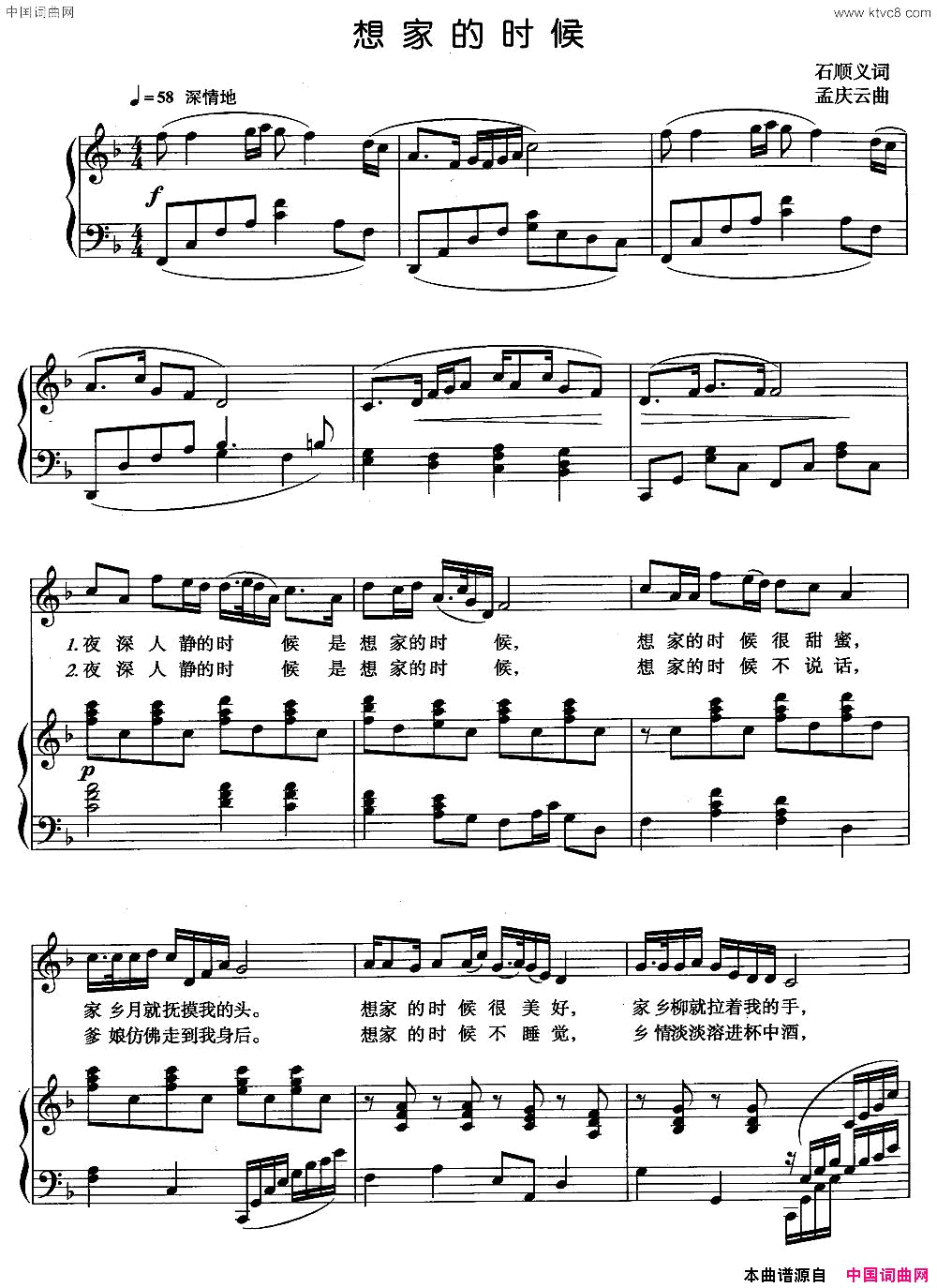 想家的时候正谱简谱