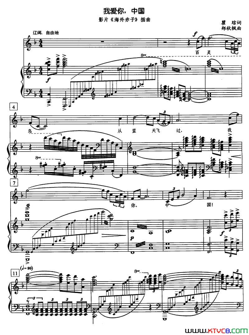 我爱你,中国正谱简谱