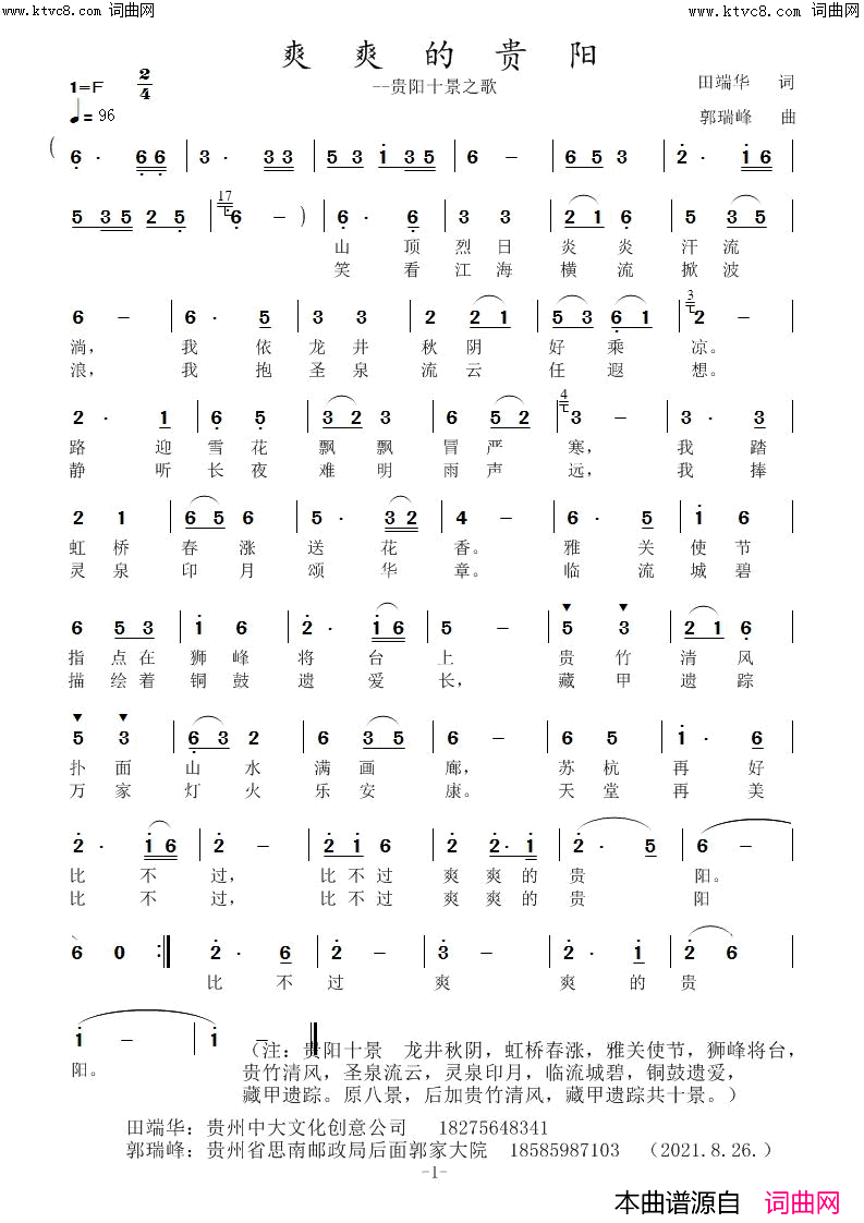 爽爽的贵阳__贵阳十景之歌简谱