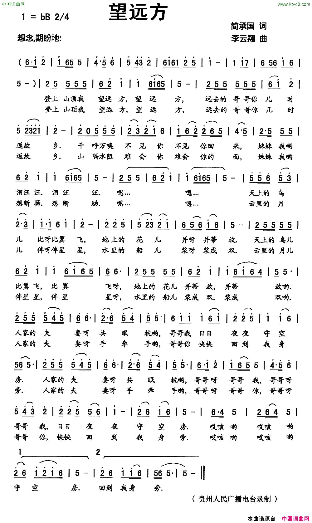 望远方简谱