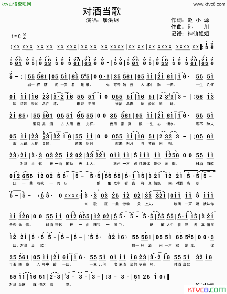 对酒当歌屠洪刚演唱版简谱_屠洪刚演唱_赵小源/孙川词曲