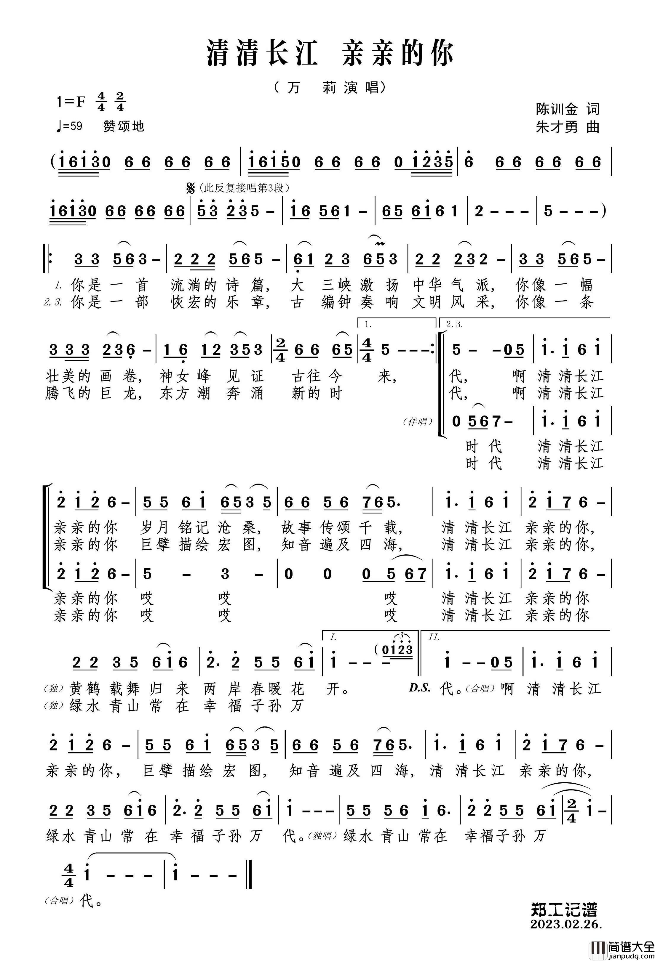 清清长江_亲亲的你简谱_万莉演唱_郑工制谱
