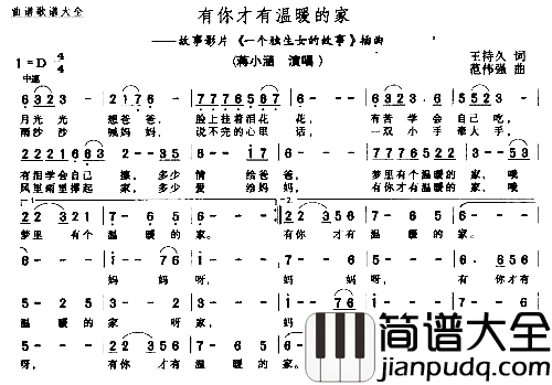 有你才有温暖的家简谱