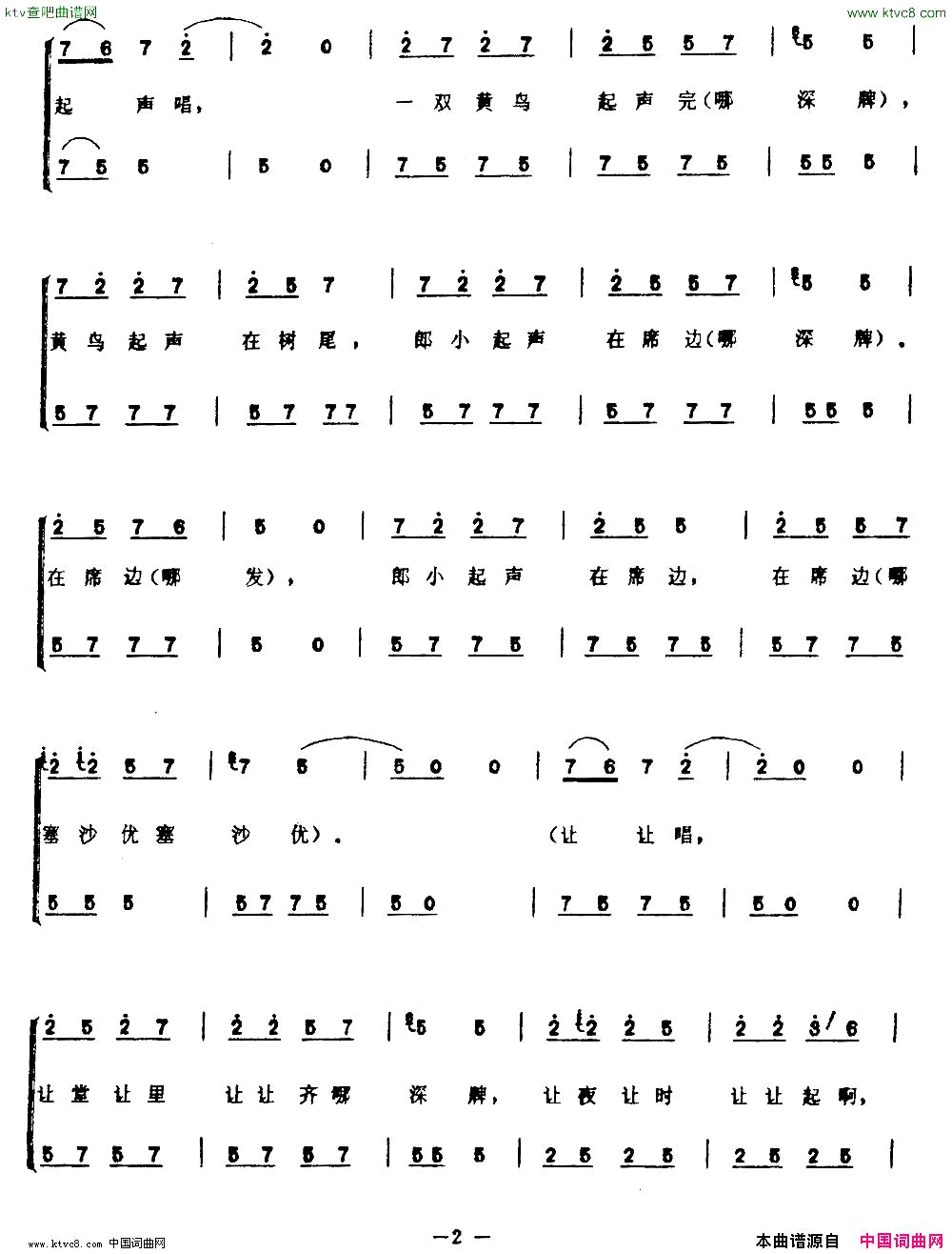 盘王大歌:1、起声唱简谱