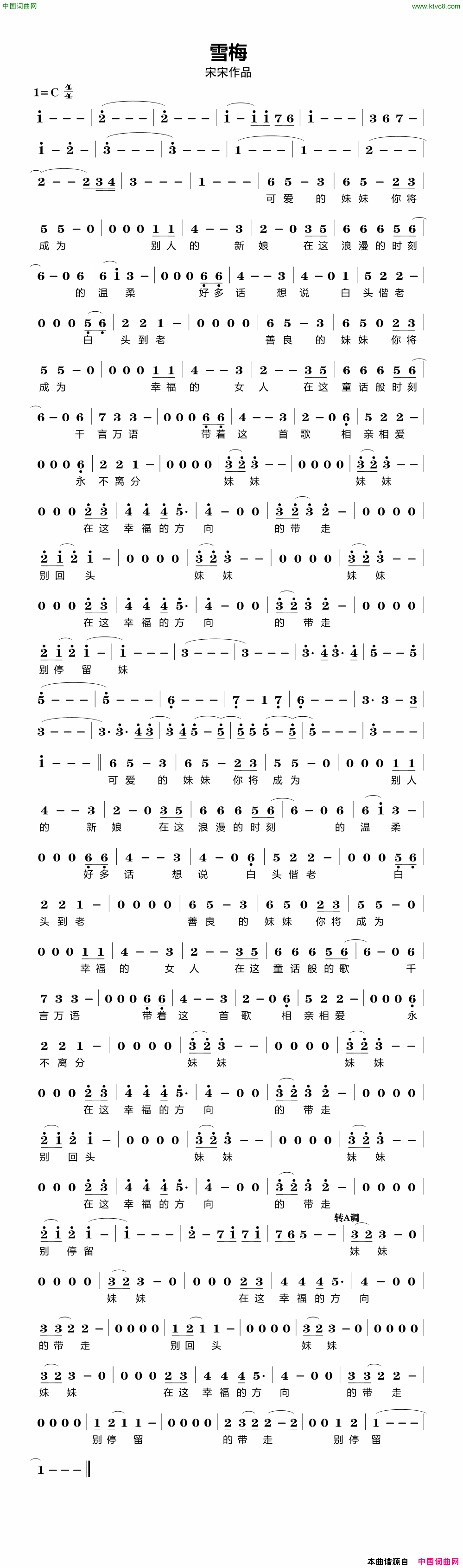 雪梅简谱_宋宋演唱_宋宋/宋宋词曲