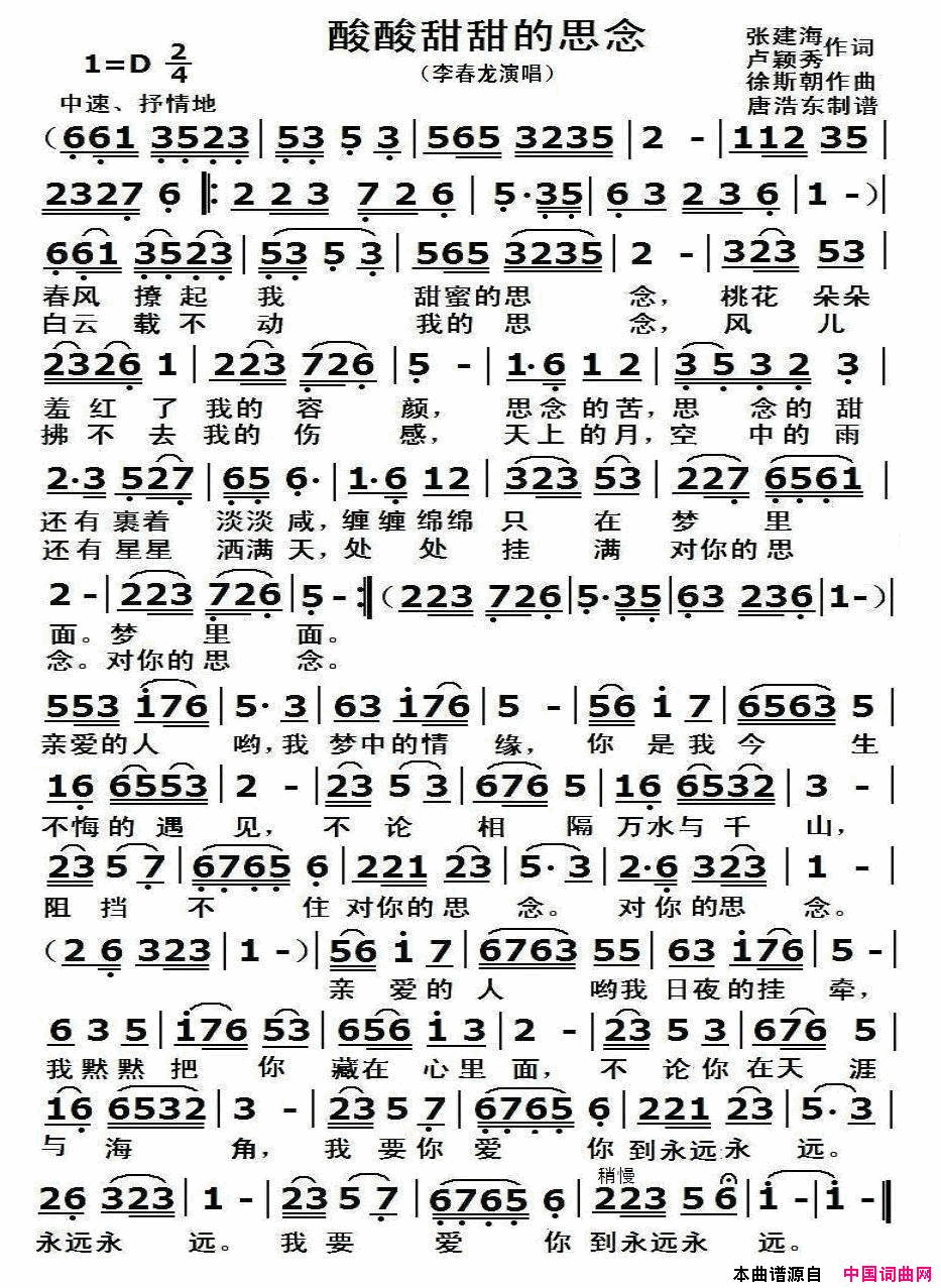 酸酸甜甜的思念简谱_李春龙演唱_张建海、卢颖秀/徐斯朝词曲