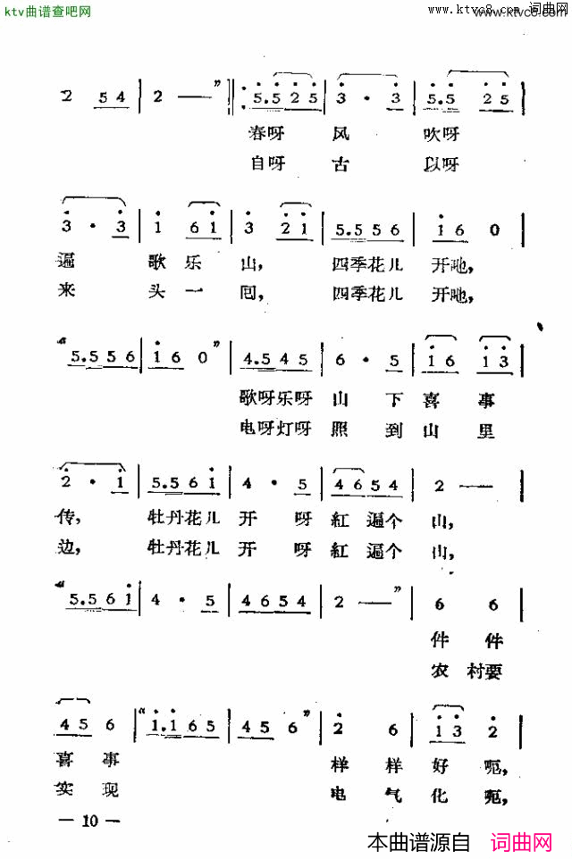 独幕歌剧过年那一天简谱