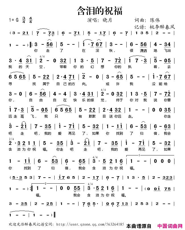 含泪的祝福简谱_晓月演唱