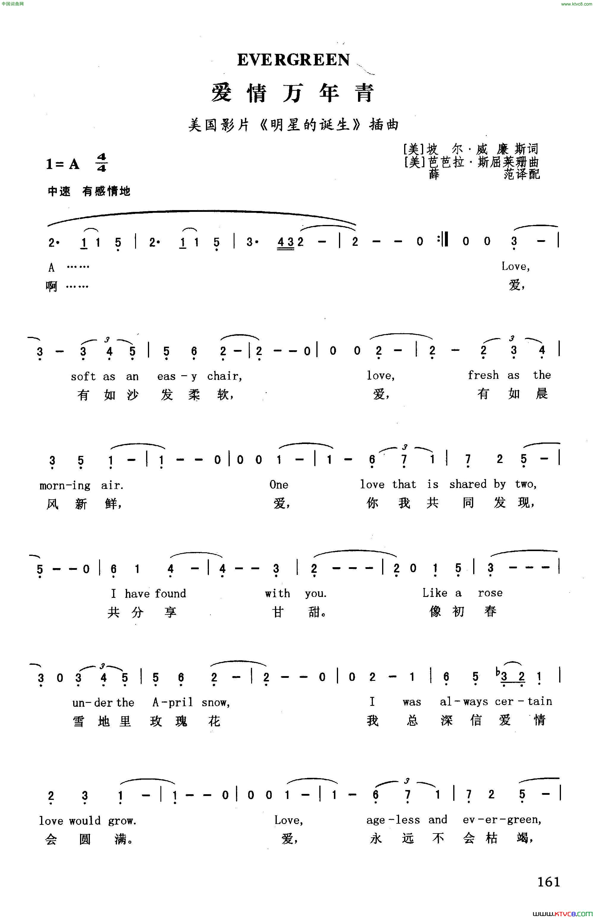 爱情万年青英汉美国影片_明星的诞生_插曲简谱