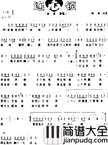 连心锁简谱