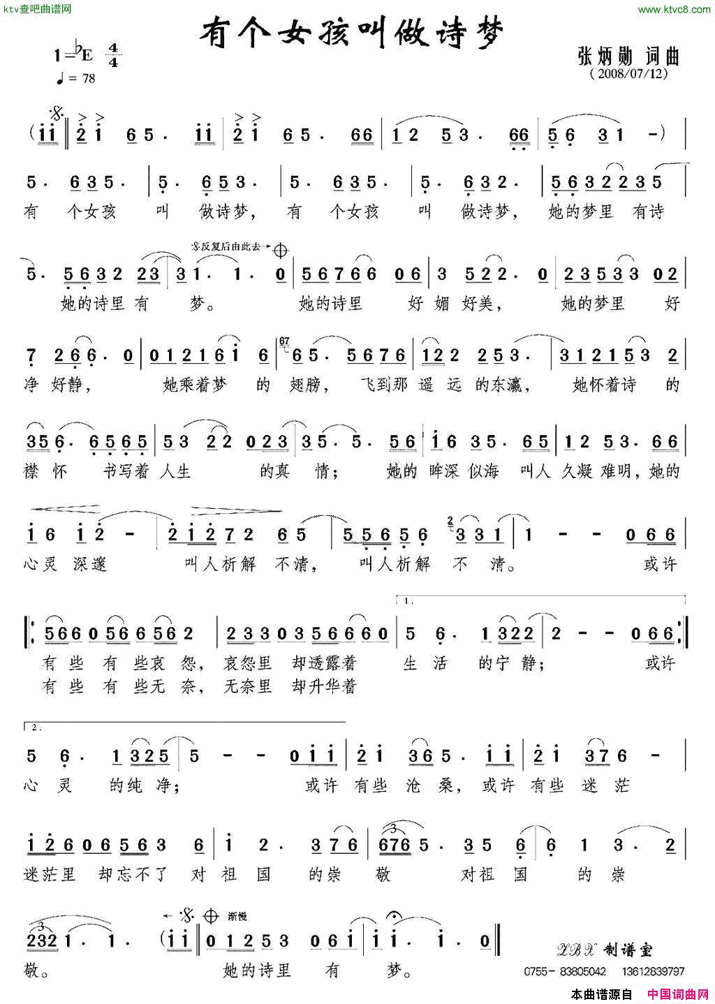 有个女孩叫诗梦简谱