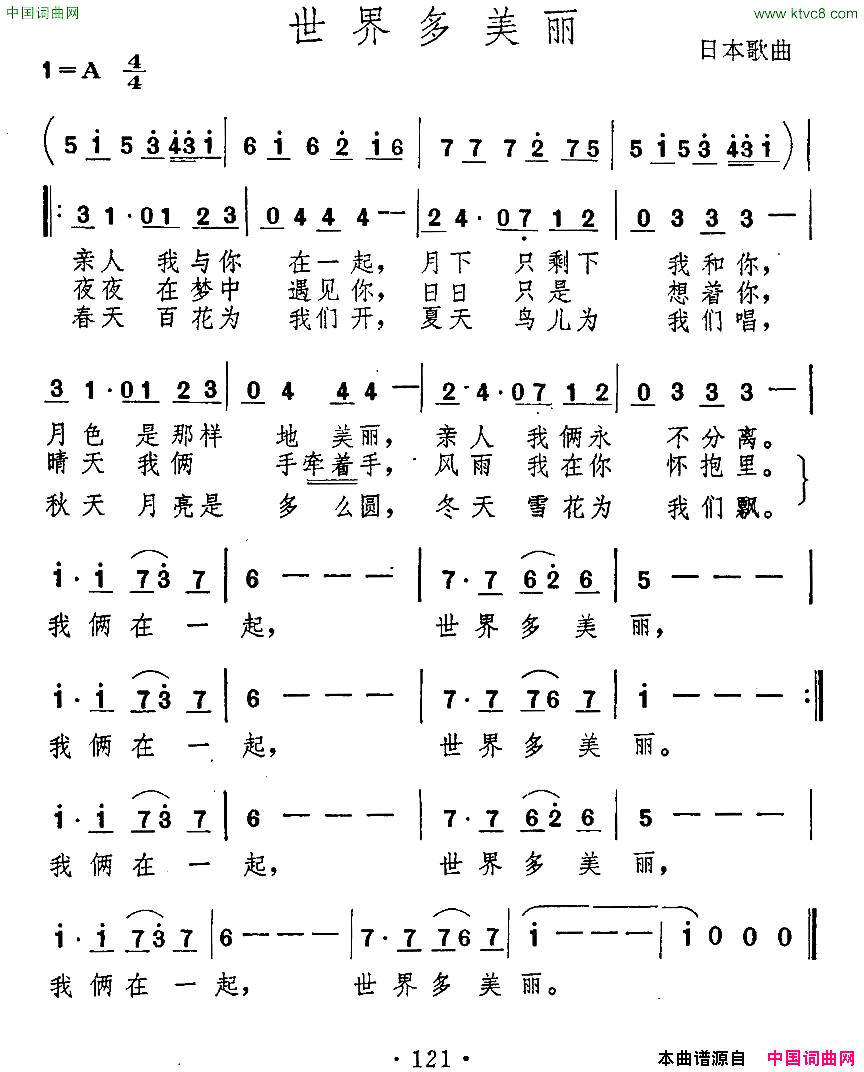 [日]世界多美丽简谱