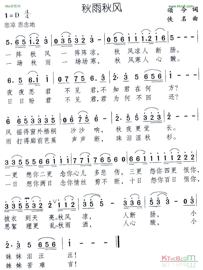 秋雨秋风简谱