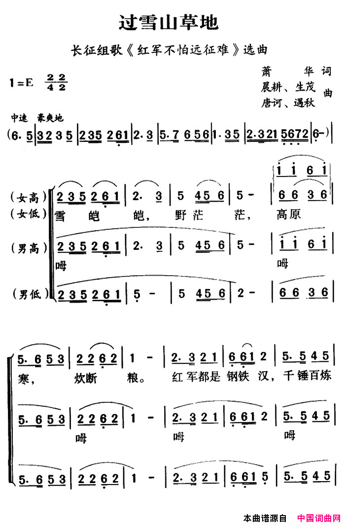 过雪山草地长征组歌_红军不怕远征难_军歌金曲简谱