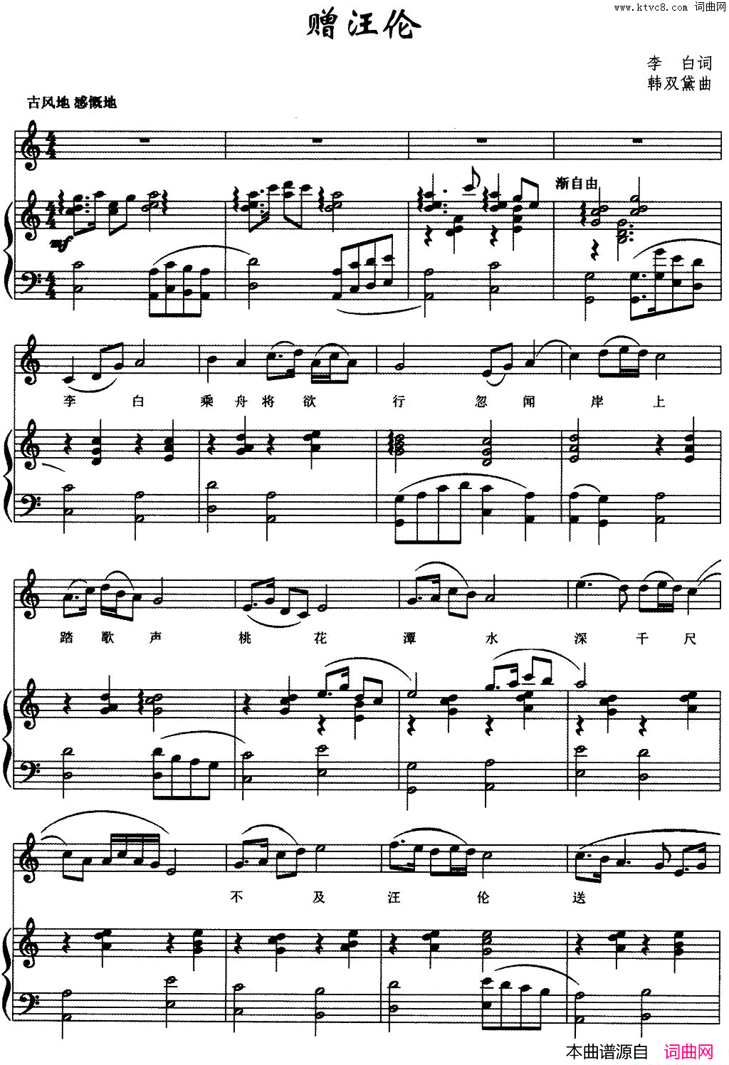 赠汪伦正谱简谱