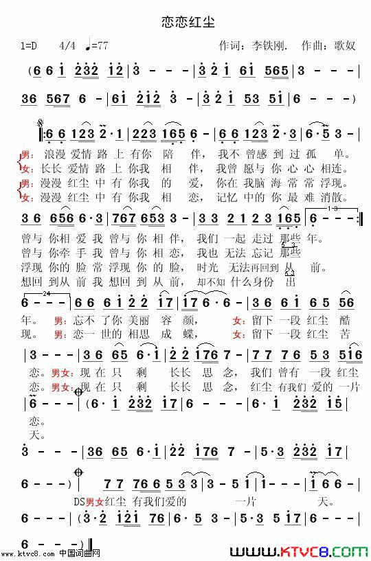 恋恋红尘李铁刚简谱_李铁刚演唱_李铁刚/歌奴词曲