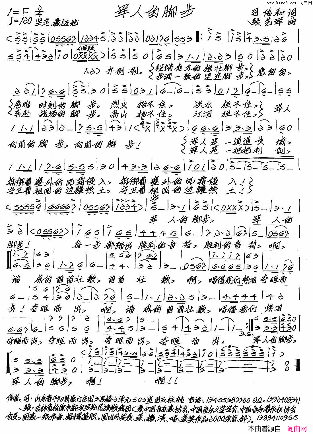 军人的脚步司传和词张艺军曲军人的脚步司传和词_张艺军曲简谱