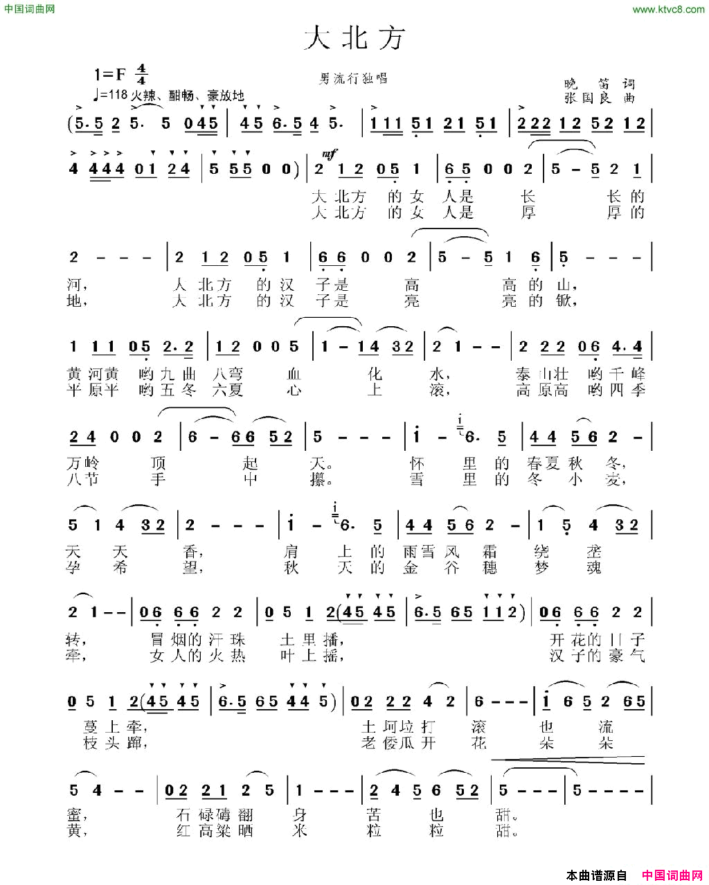 大北方晚笛词张国良曲大北方晚笛词_张国良曲简谱