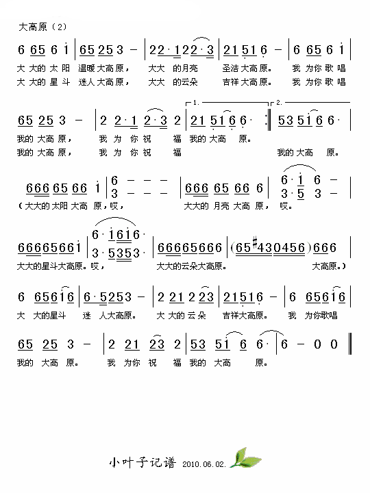 大高原简谱_乌兰托娅演唱