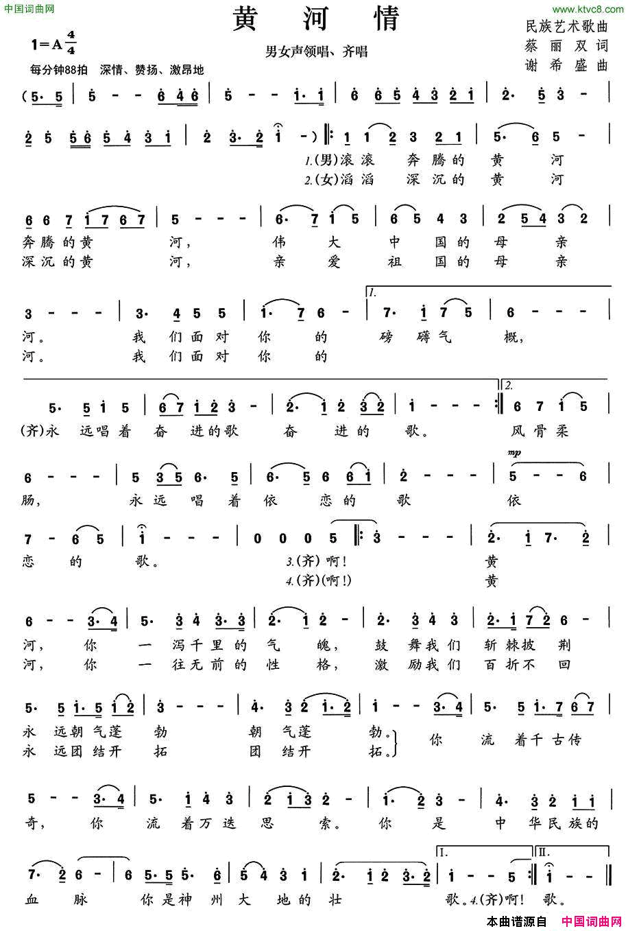 黄河情男女声领唱齐唱简谱