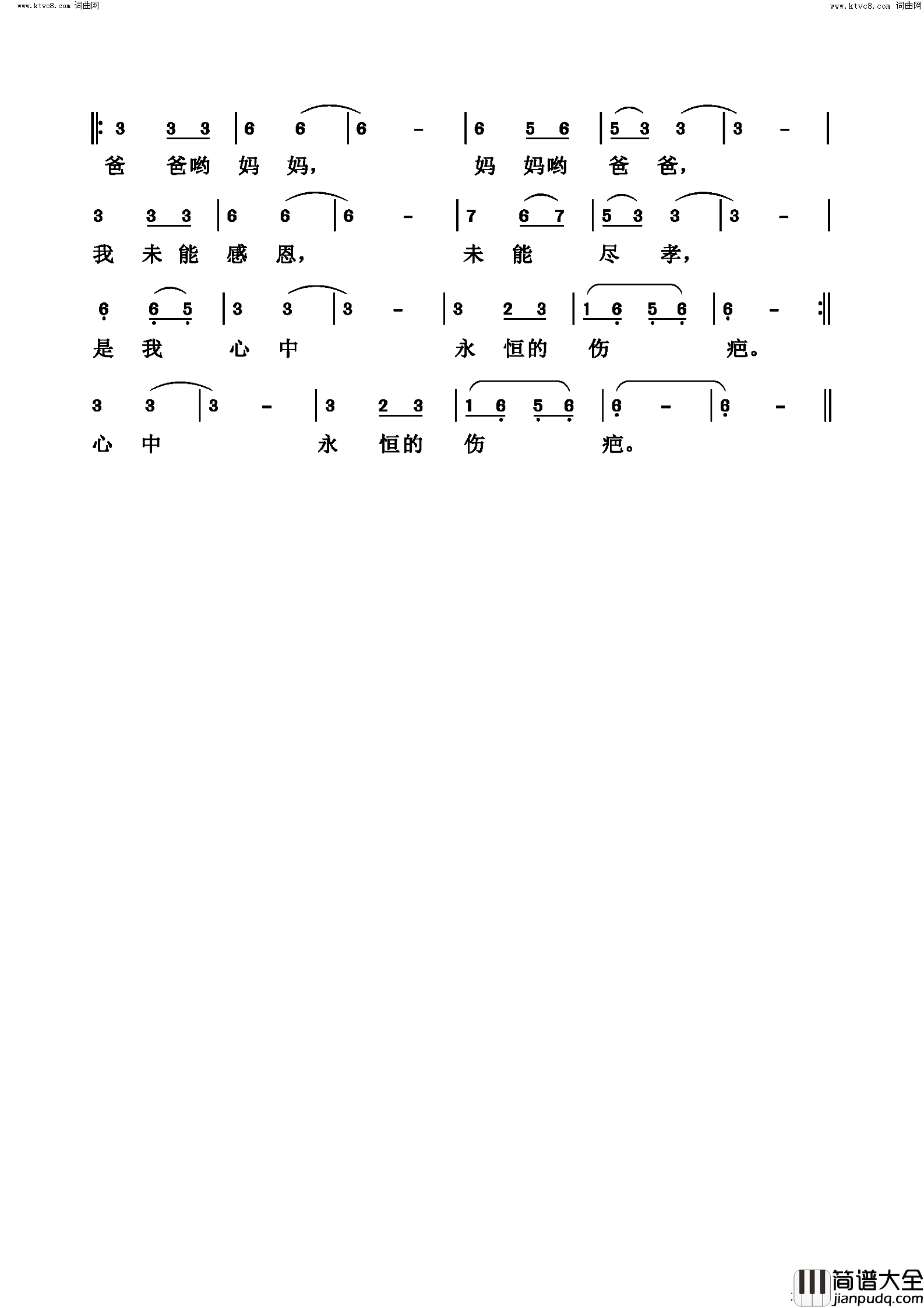 心中永恒的伤疤献给已故的父母亲简谱