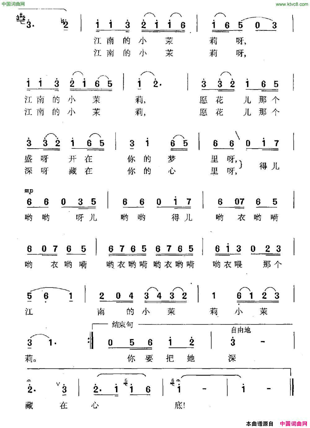 江南小茉莉简谱