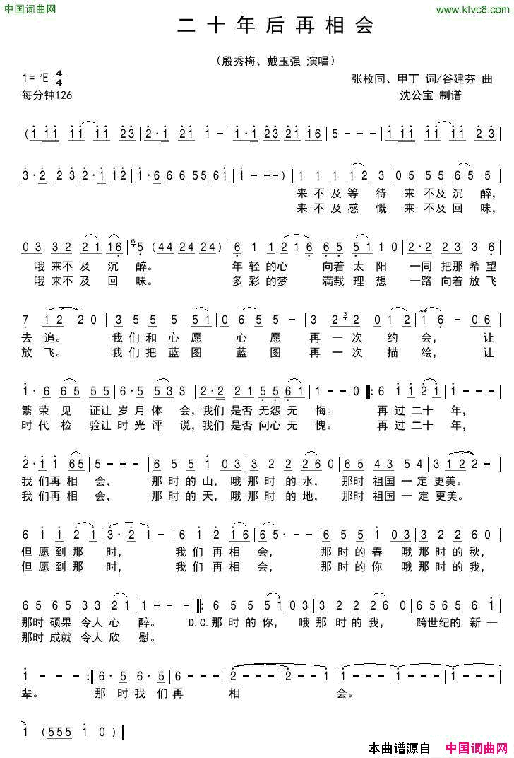 二十年后再相会简谱_殷秀梅演唱_张枚同、甲丁/谷建芬词曲