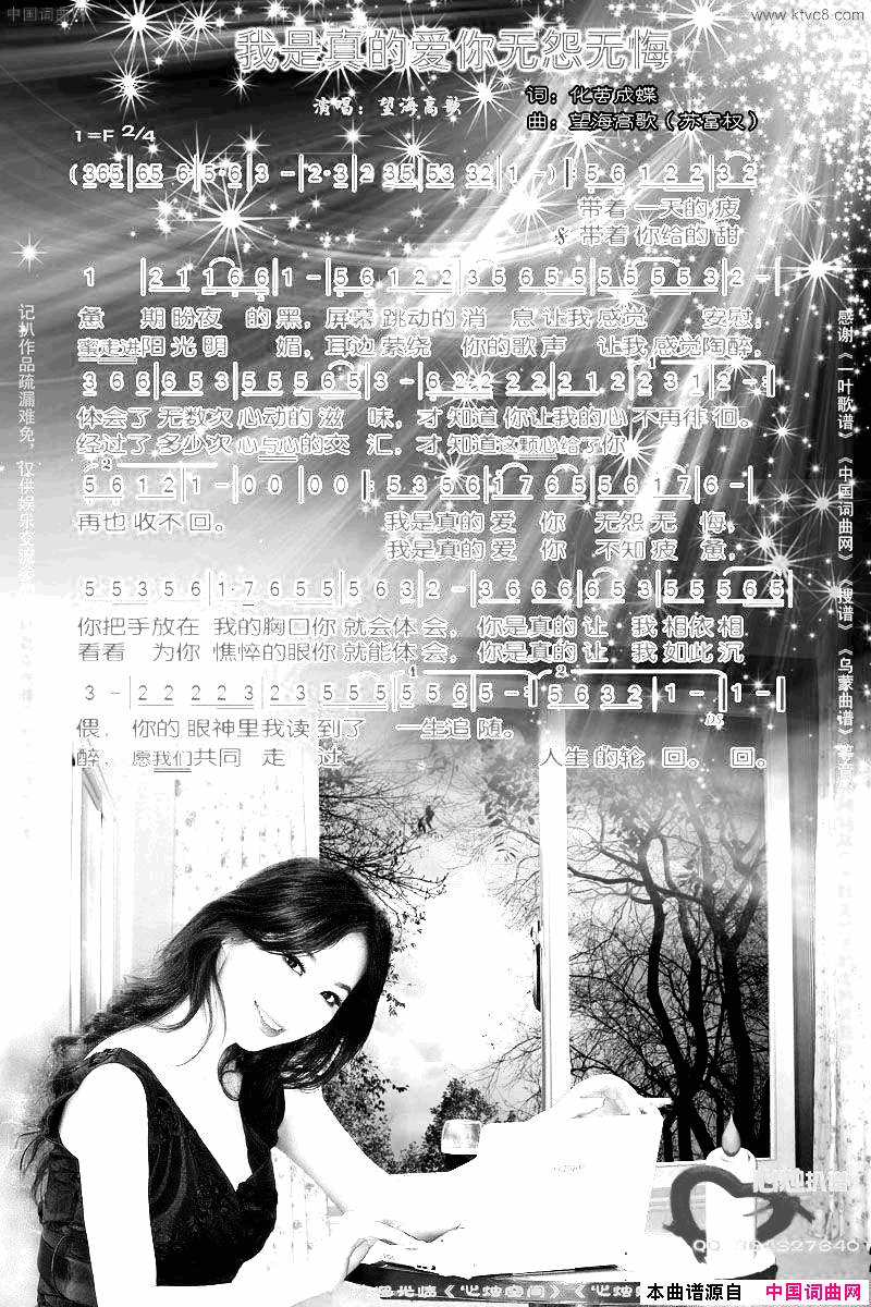 我是真的爱你无怨无悔简谱_望海高歌演唱_花茧成蝶/苏富权词曲