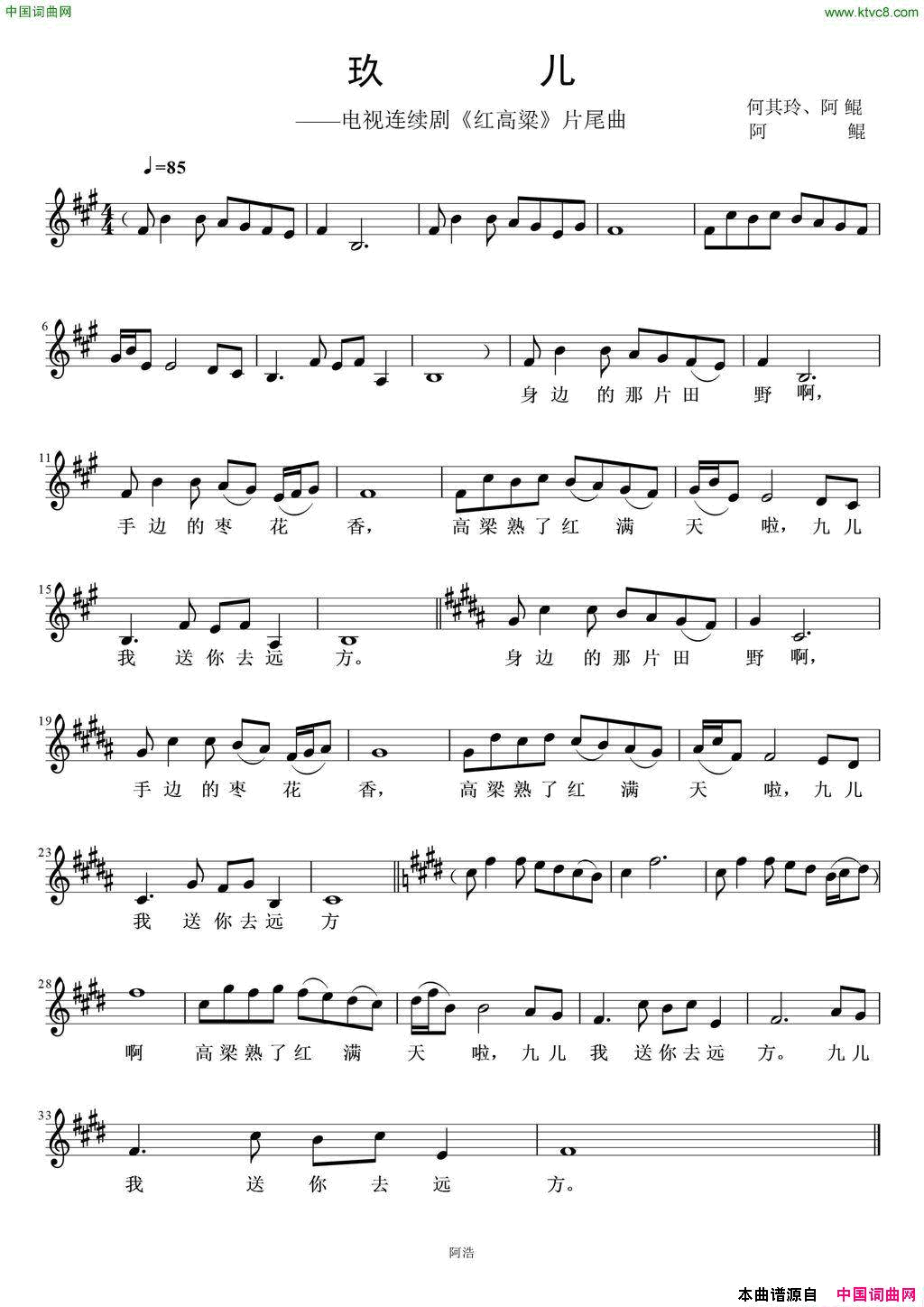 九儿红高粱主题曲简谱_韩红演唱_何其玲、阿鲲/阿鲲词曲