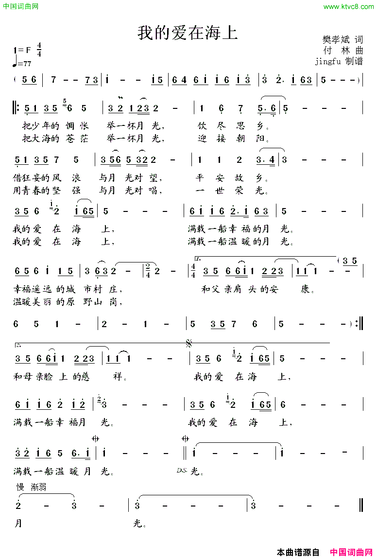 我的爱在海上简谱