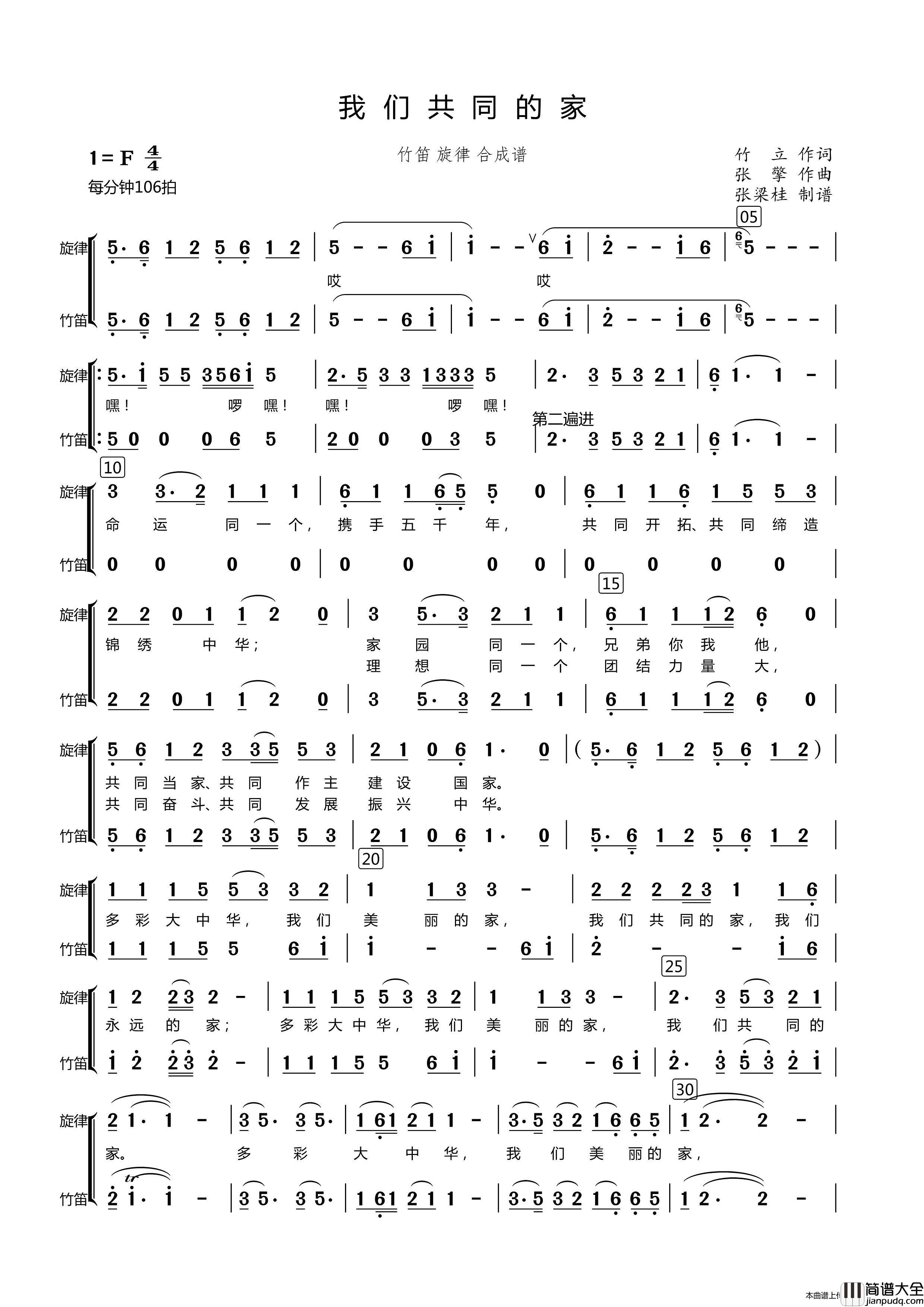 我们共同的家简谱_博士制作曲谱