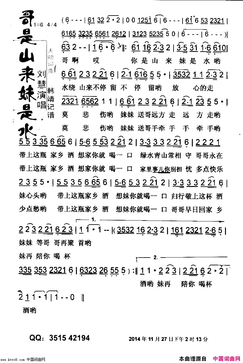 哥是山来妹是水【彩谱】简谱_刘慧演唱_天助/天助词曲