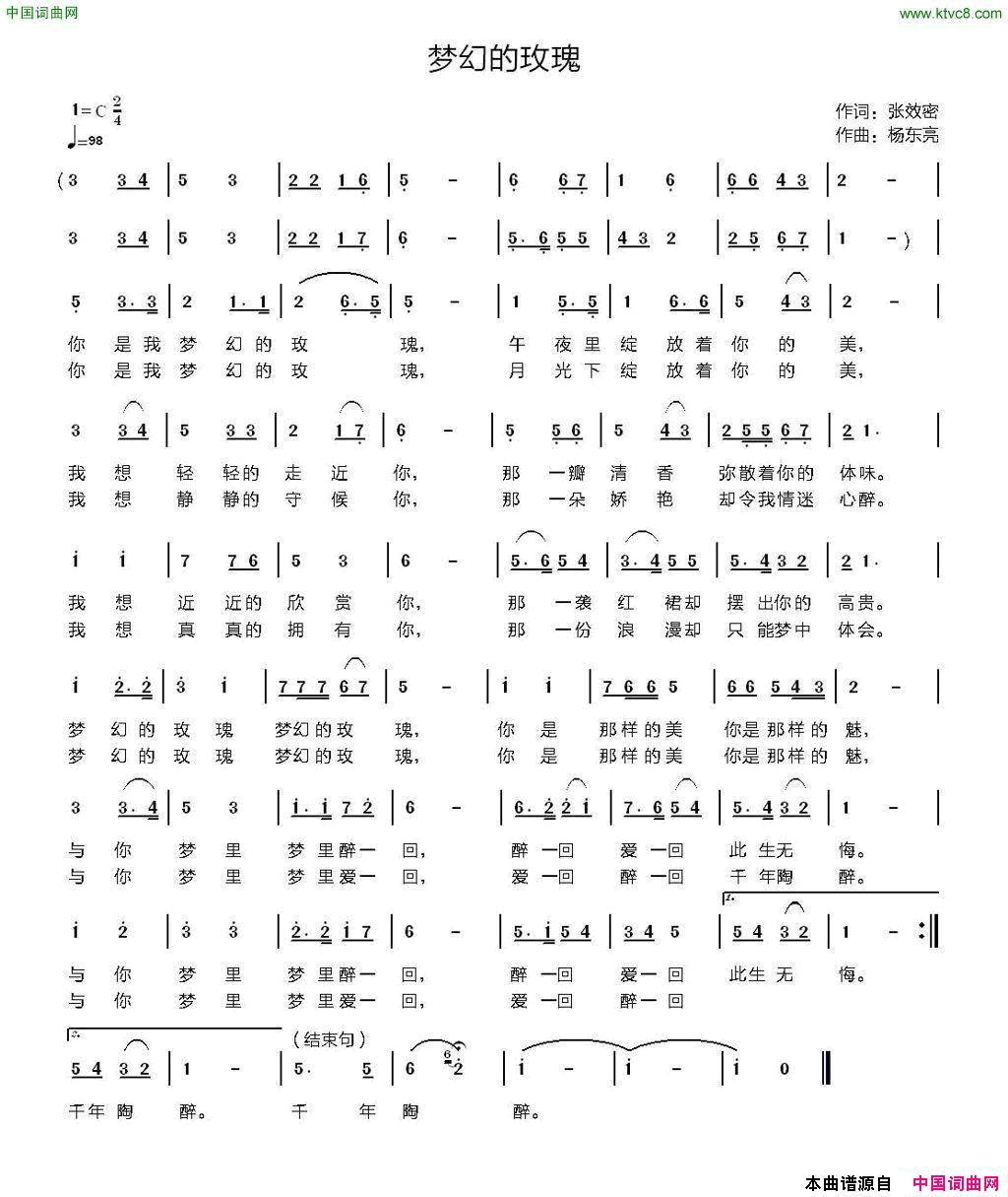 梦幻的玫瑰简谱