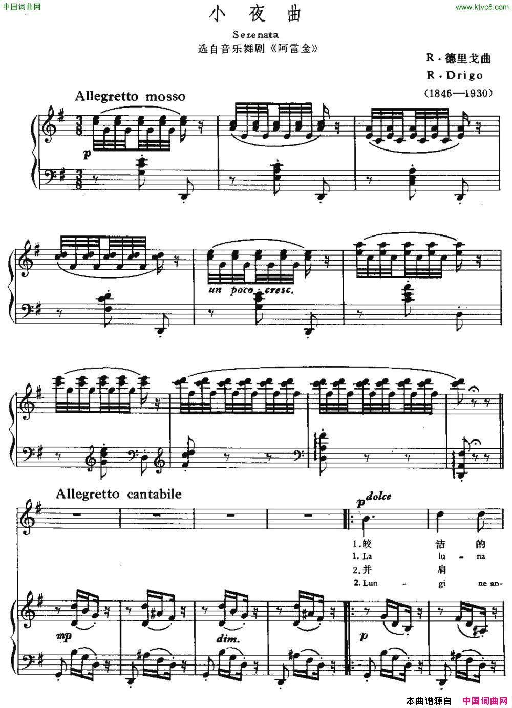 [意]小夜曲选自音乐舞剧_阿雷金_中外文对照、正谱简谱